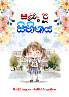 story book.cdr2.cdrr - Mindini Priyangani.png